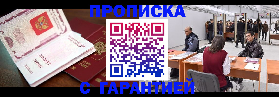 прописка для работы в Арамили