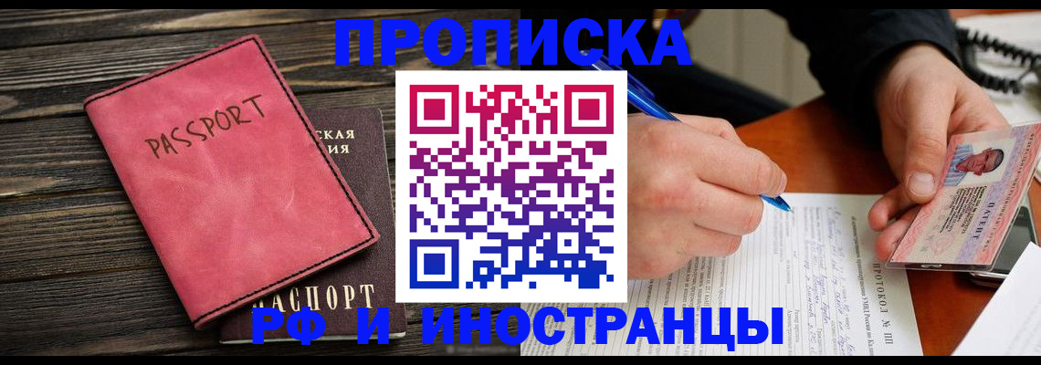 прописка для кредита в Арамили